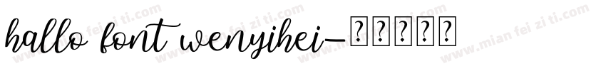 hallo font wenyihei字体转换